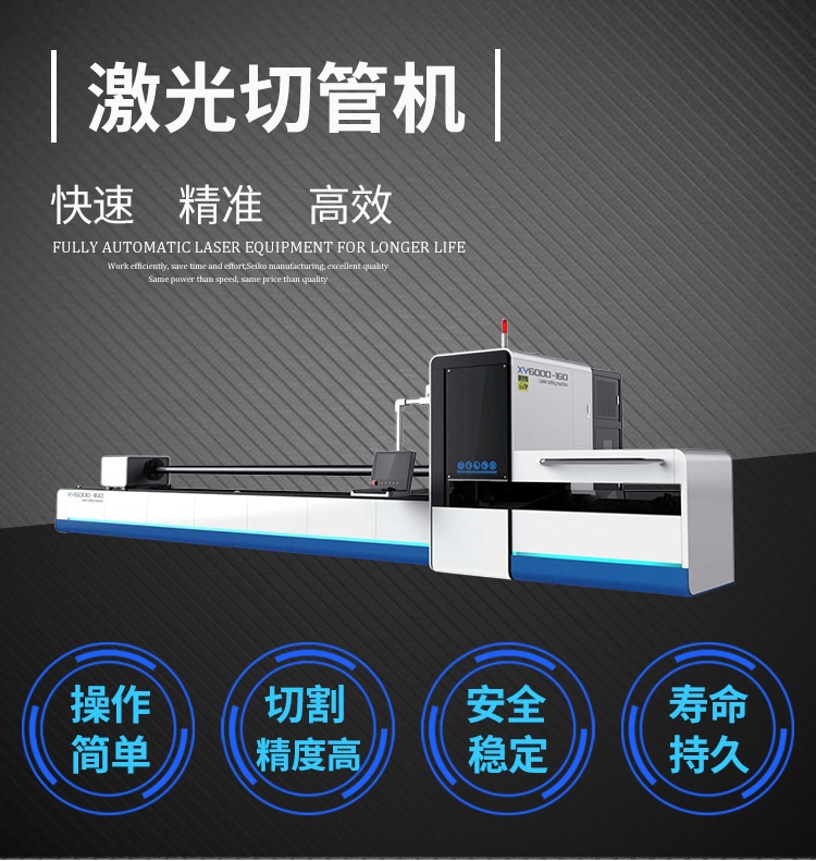 全自動(dòng)激光切管機(jī)